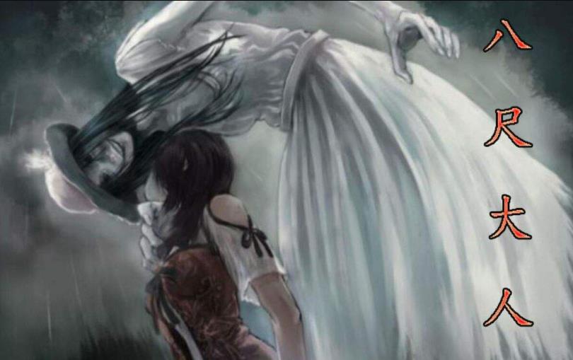 八尺大人最怕什么：八尺大人真的存在吗?