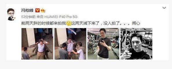 冯绍峰回应长胖