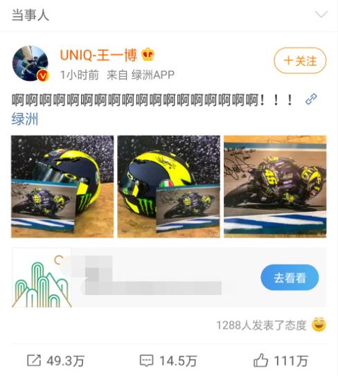 王一博收到罗西签名照