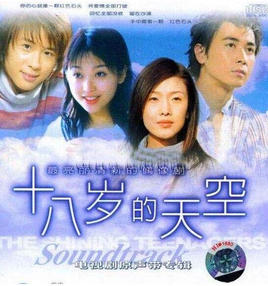 18岁天空2为什么不拍了：18岁天空演员现状