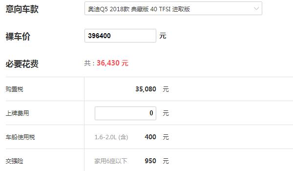 奥迪q5最新价格多少钱 售价39.64万百公里加速度仅为7.2S