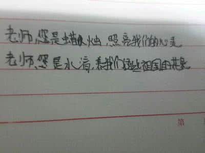 关于赞美老师的句子