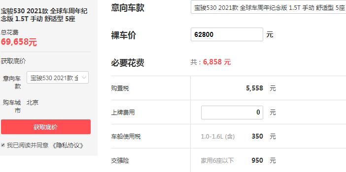 宝骏530裸车价格表 裸车价6.28万百公里油耗仅为6.7L