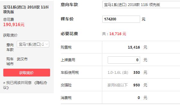 进口宝马1系价格 落地价最低仅为19.09万