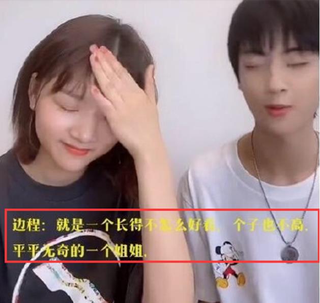 边程个人资料：边程任敏直播事件怎么了