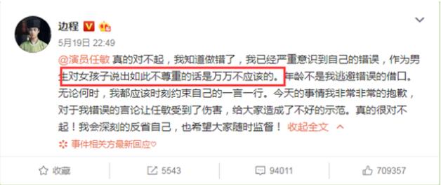 边程个人资料：边程任敏直播事件怎么了