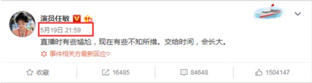 边程个人资料：边程任敏直播事件怎么了