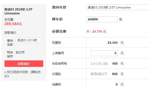 奥迪s3价格多少钱一辆 奥迪s3落地价多少钱（28.95万）