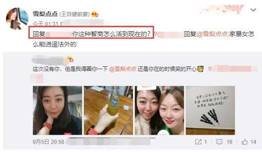 王自健前妻发文