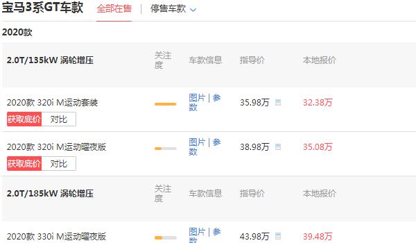 宝马3系gt落地价格多少 最低落地价仅为35.38万