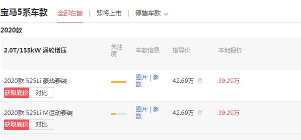 宝马525li落地多少钱 落地价最低仅为42.9万