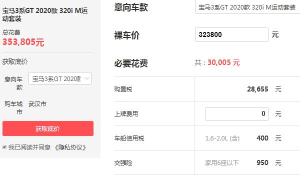 宝马3系gt落地价格多少 最低落地价仅为35.38万
