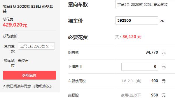 宝马525li落地多少钱 落地价最低仅为42.9万