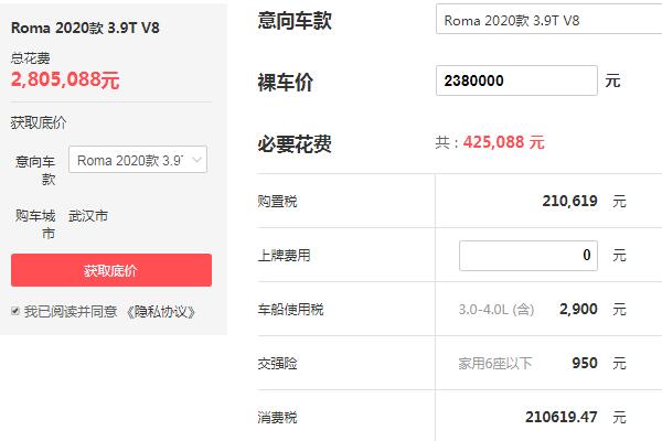 法拉利价格表 法拉利最低落地价多少钱（280.5万）