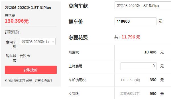 2020新车领克06价格 落地价最低仅为13.04万元