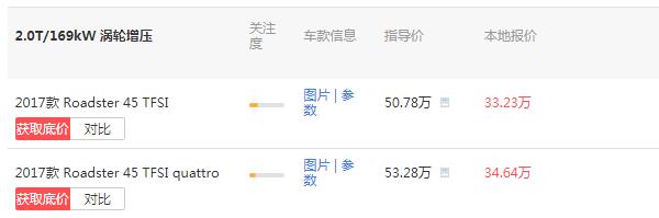 奥迪tt价格敞篷多少钱 落地价最低仅为36.3万性价比超高