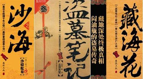 南派三叔的作品按什么顺序看：南派三叔的全部作品顺序