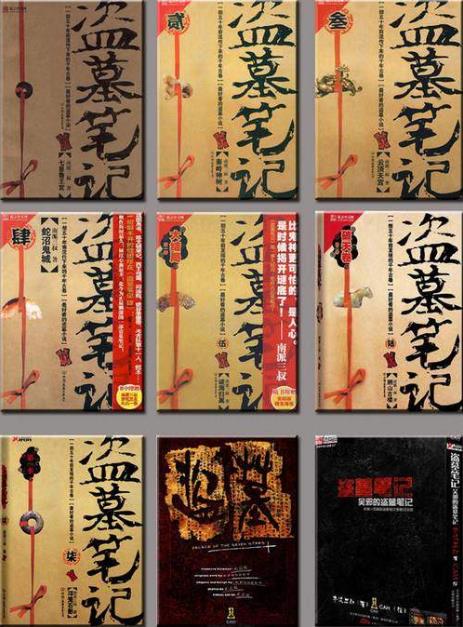 南派三叔的作品按什么顺序看：南派三叔的全部作品顺序