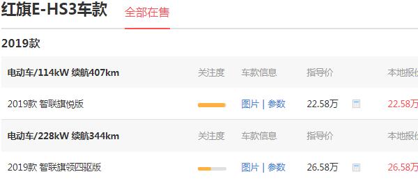 红旗纯电动suv补贴后价格 2019款(最低22.58万),2021款(最低50.98万)