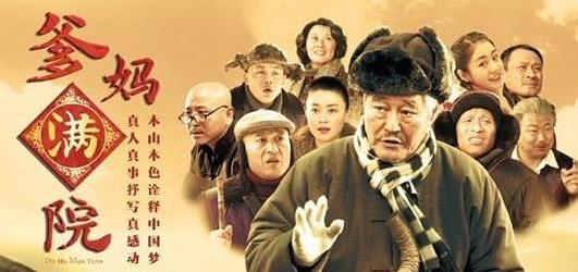 农村电视剧有哪些好看的？最经典农村电视剧10部