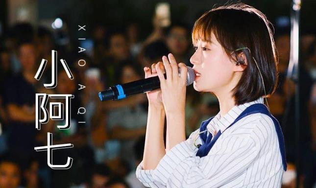 抖音小阿七在哪里直播？小阿七翻唱的所有的歌曲