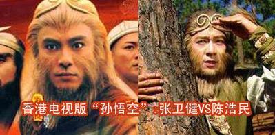 张卫健孙悟空为什么被陈浩民代替