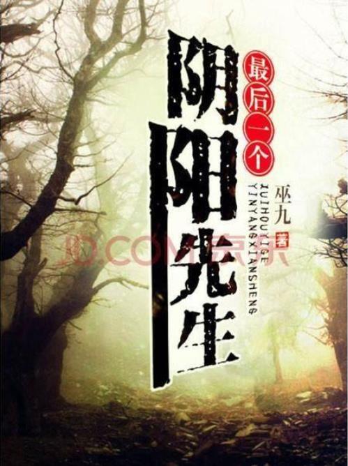 十大经典必看灵异小说