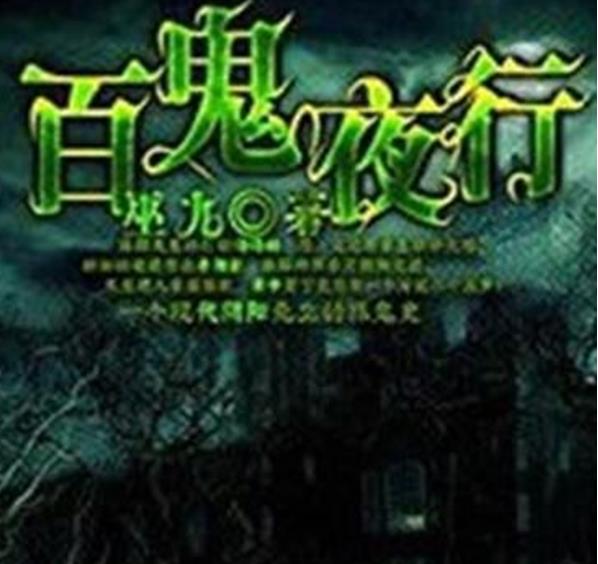 十大经典必看灵异小说