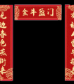 2021年带牛字的春联