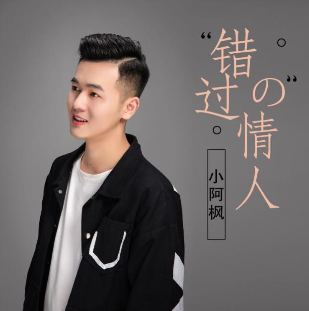 小阿枫真实姓名：小阿枫蒙面唱将第几期