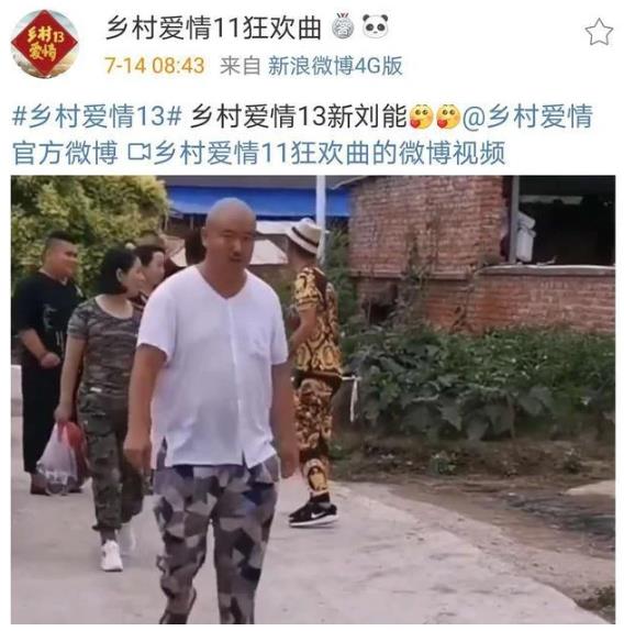乡村爱情第13部上映时间，乡村爱情13刘能换谁了