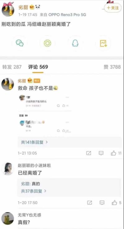 赵丽颖辟谣离婚传闻：冯绍峰工作室声明谴责造谣者