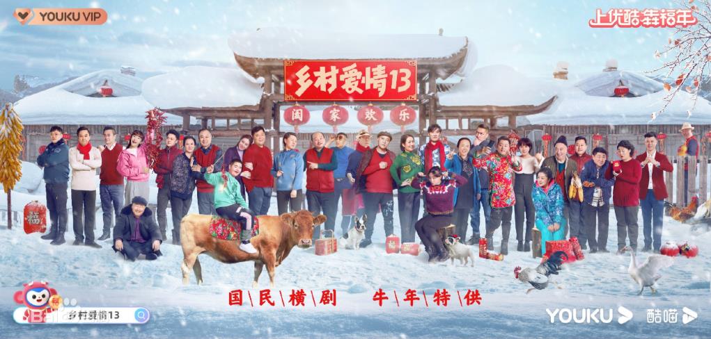 乡村爱情第13部上映时间，乡村爱情13刘能换谁了