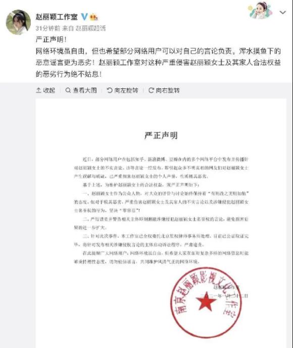 赵丽颖辟谣离婚传闻：冯绍峰工作室声明谴责造谣者