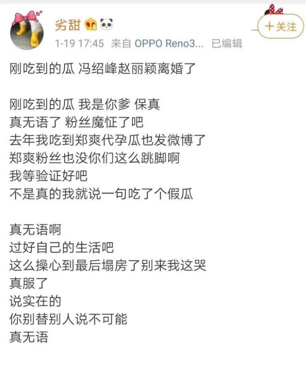 赵丽颖辟谣离婚传闻：冯绍峰工作室声明谴责造谣者