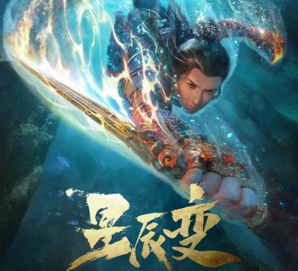 星辰变真人版什么时候上映：主演都是谁？