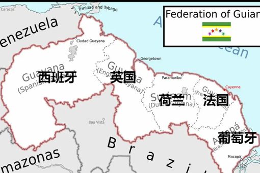 圭亚那是哪个国家 南美洲为什么有三个叫圭亚那的地方
