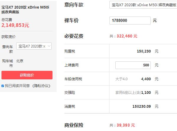 宝马x7多少钱一辆2020 宝马x7售价178万元(内饰配置十分高档)