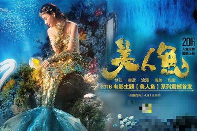 美人鱼2什么时候上映，美人鱼2为何不敢上映