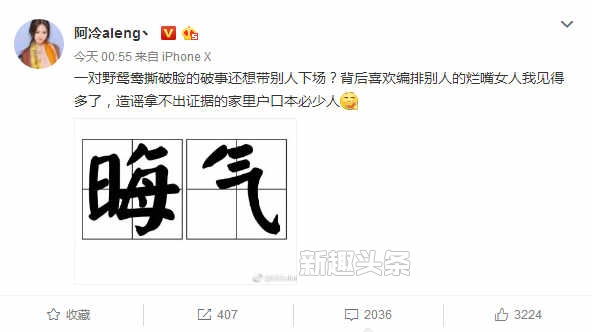 阿冷回应轩子的晴天爆料 阿冷微博直言晦气