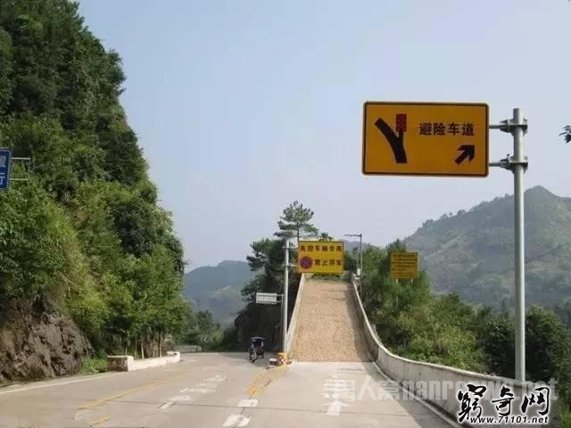 避险车道