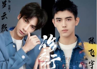 皓衣行是耽改剧吗，皓衣行夏司逆扮演者