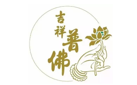 吉祥普佛是什么意思？吉祥普佛仪轨