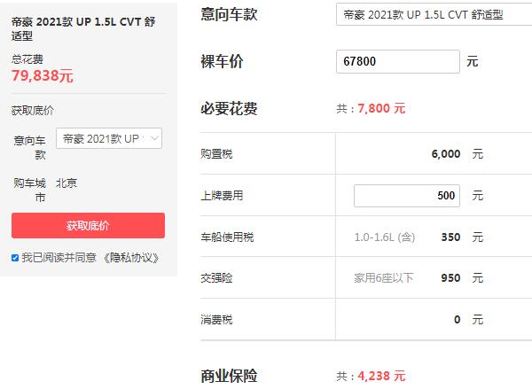 吉利帝豪自动挡多少钱 2021款帝豪自动挡仅需6万元
