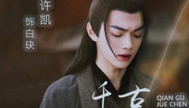 白玦为什么要让上古恨他,千古玦尘人物关系 白玦为什么要让上古恨他,千古玦尘人物关系