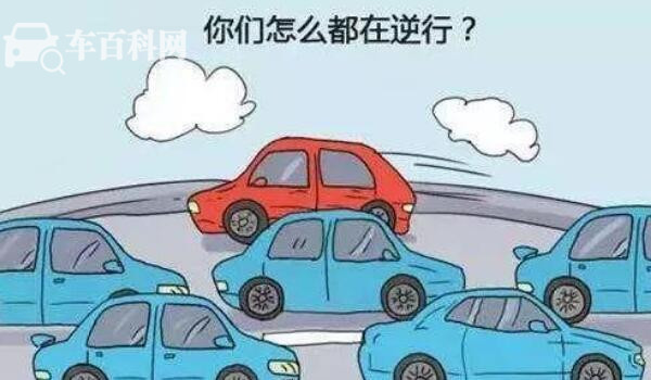 逆行怎么扣分和罚款2021 城市街道扣三分罚款200(高速公路扣12分罚款200)