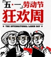 适合五一发的朋友圈句子