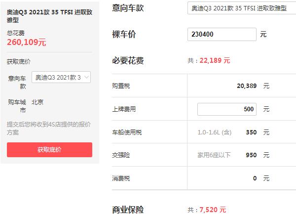 奥迪q3多少钱一辆 2021款奥迪q3仅23万一辆