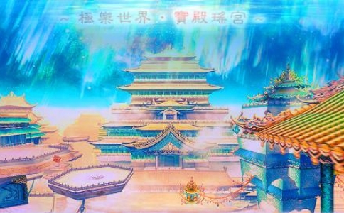 释宗永：极乐世界到底在哪里？