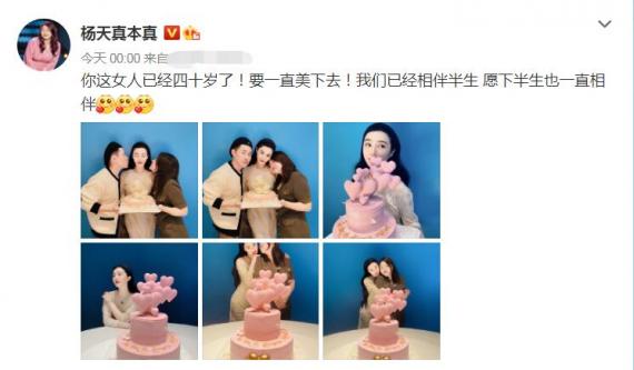 闺蜜情深！杨天真为范冰冰庆40岁生日甜蜜献吻